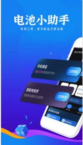 铭记电池小助手app手机版下载图片1