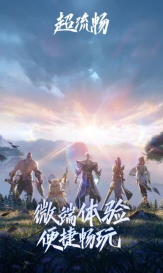王者荣耀云游戏官方正版2023免费下载图片1