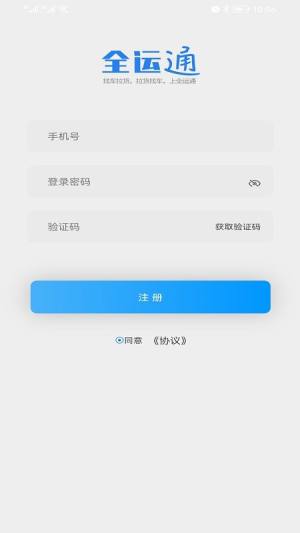 全运通司机版app图2