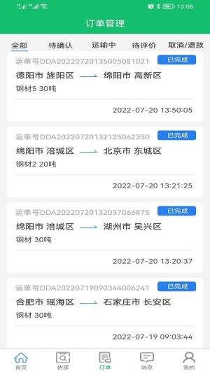 全运通司机版app官方版图片1