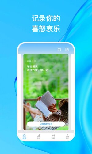 清风徐来生活记录app软件图片1