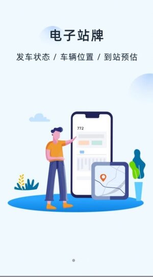 越畅行公交查询app软件图片1