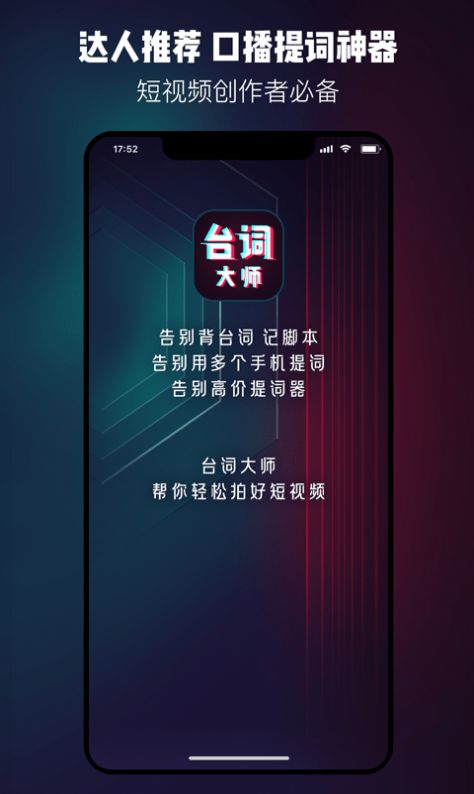 提词器呀app图3