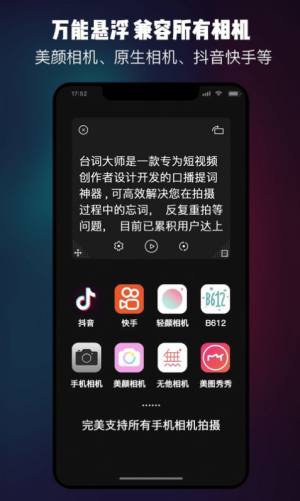 提词器呀app手机版图片1