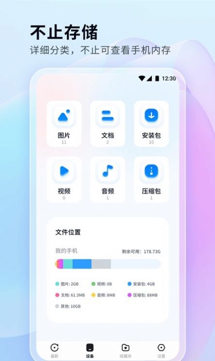 文件管理秘书app图3