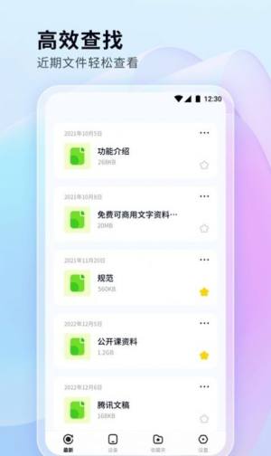 文件管理秘书app手机版图片1