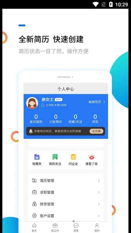 渭南人才网app图3