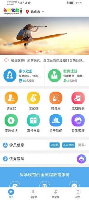 名师家教app图3