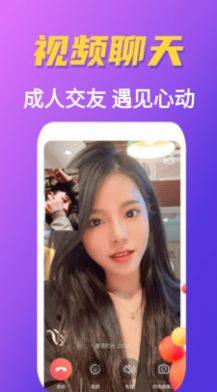 甜恋app图2