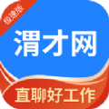 渭南人才网招聘app安卓版下载 v1.0.1