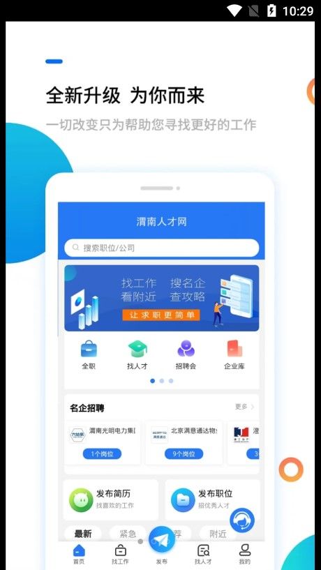 渭南人才网app图1