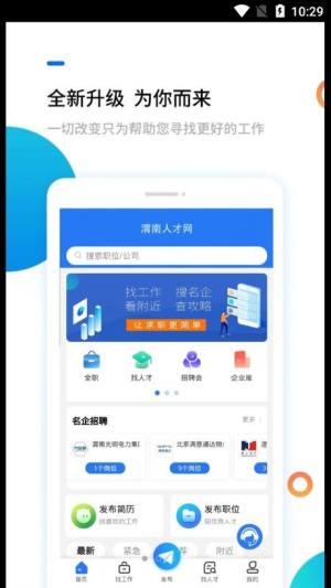 渭南人才网app图1
