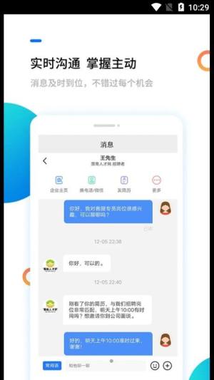 渭南人才网招聘app安卓版下载图片1
