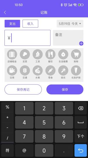 迅易记账app手机版下载图片1