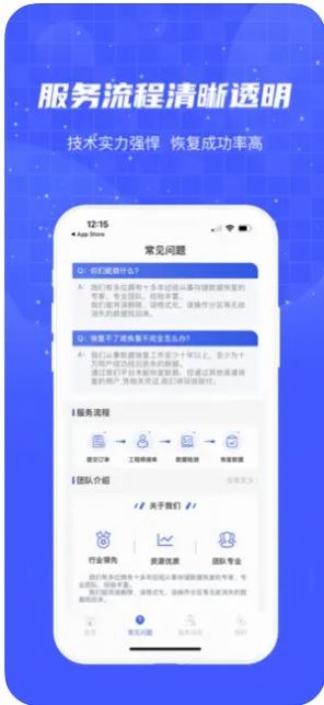 何洛数据恢复app图1