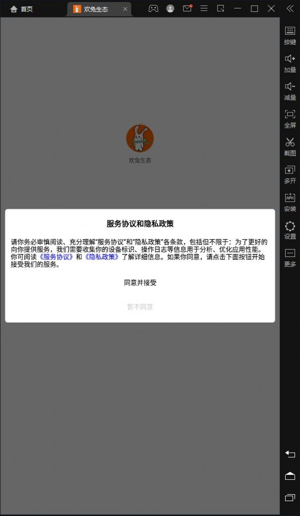 欢兔生态app图3