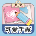 樱子的手账app官方版 v1.0 