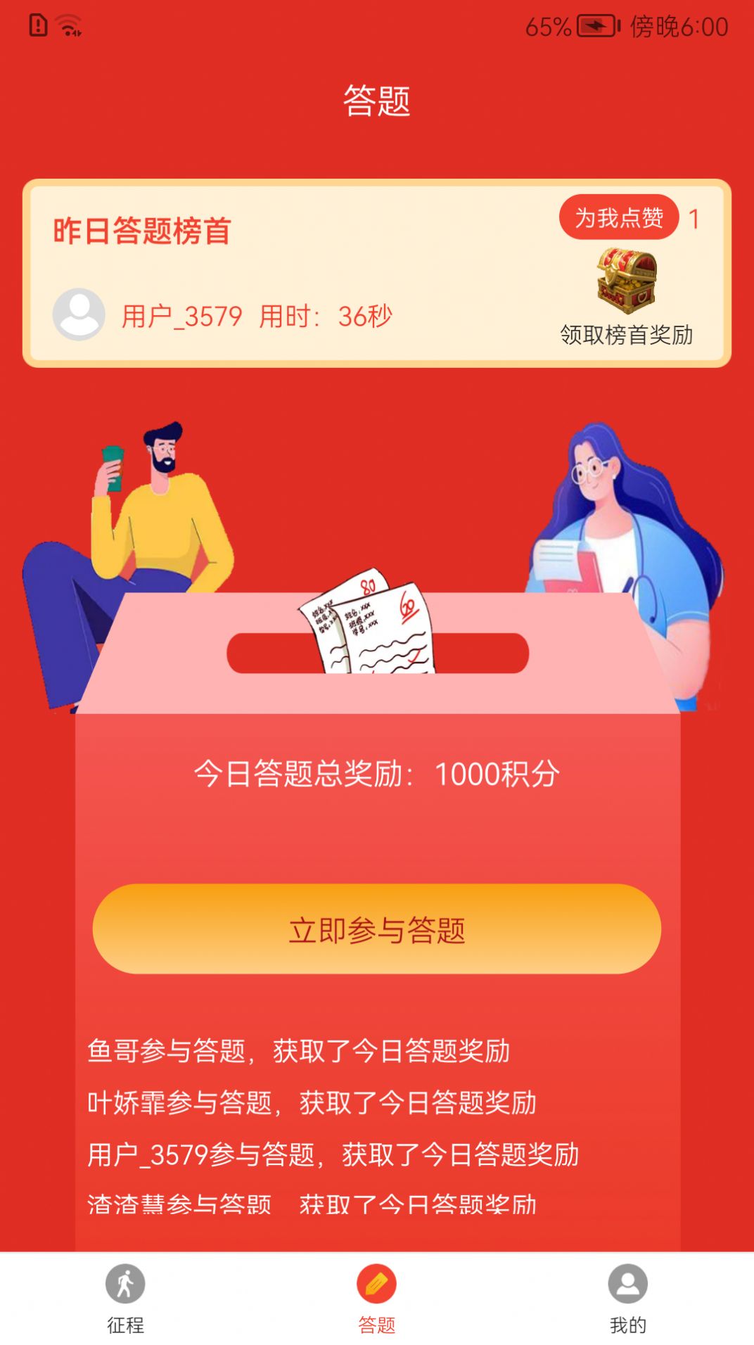 圆梦新征程app图1