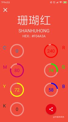 中国传统色app图3
