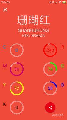 中国传统色app图3