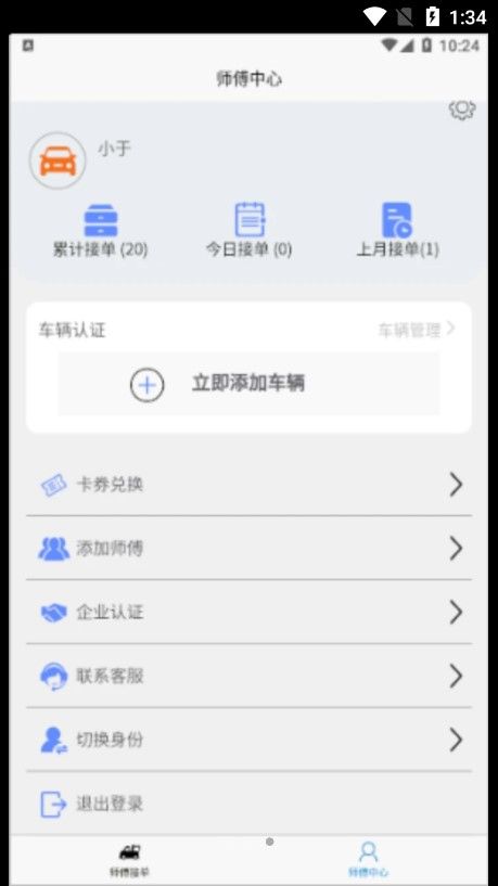 急闪速app图3