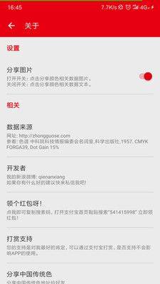 中国传统色app图2