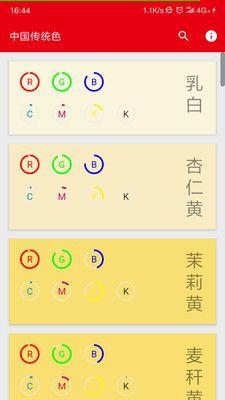 中国传统色app最新版下载图片1