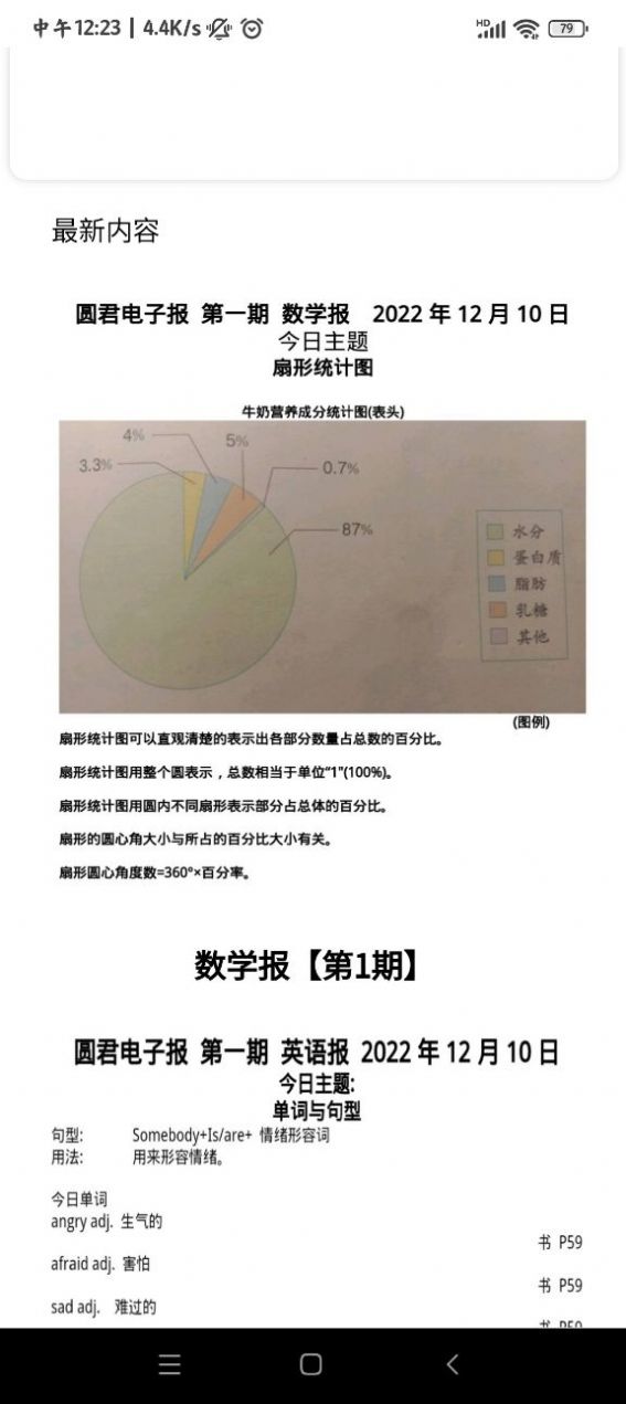 圆君电子报app图3