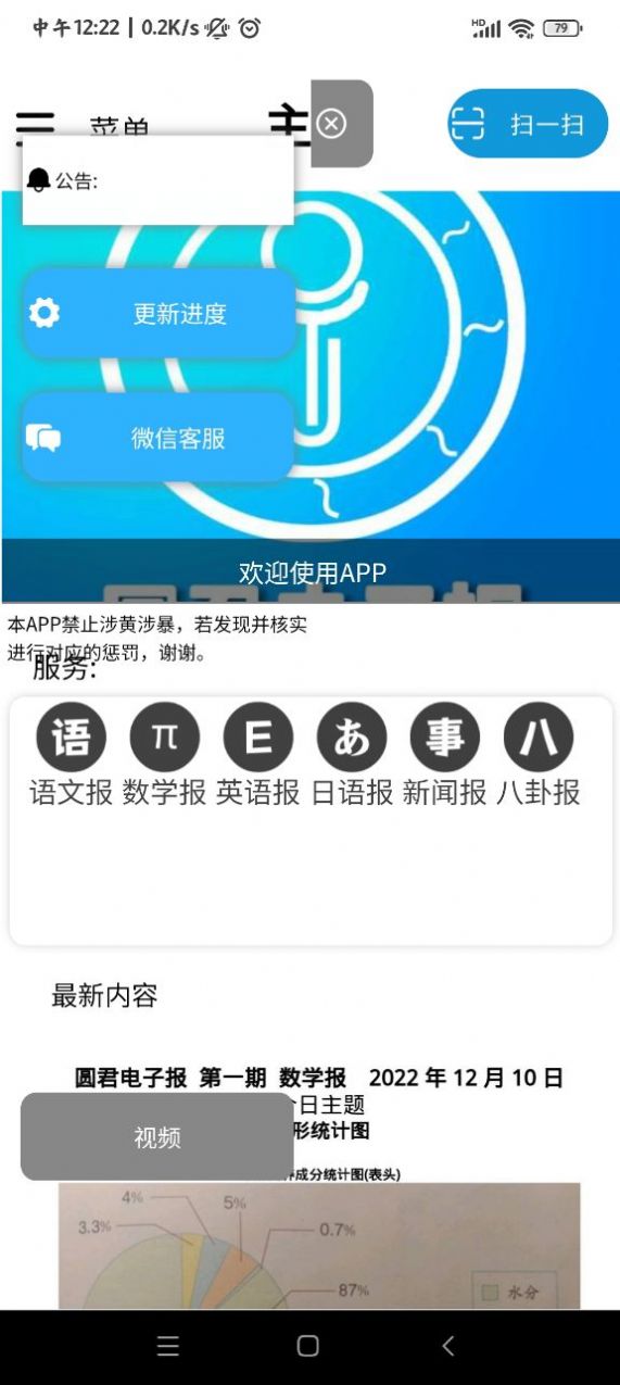 圆君电子报app官方版图片1
