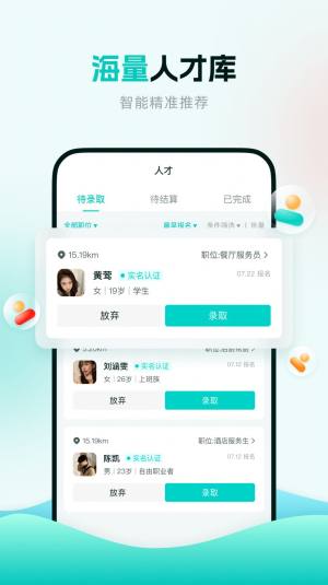 职堆堆商户版app图1