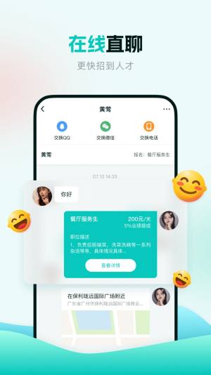 职堆堆商户版app图3