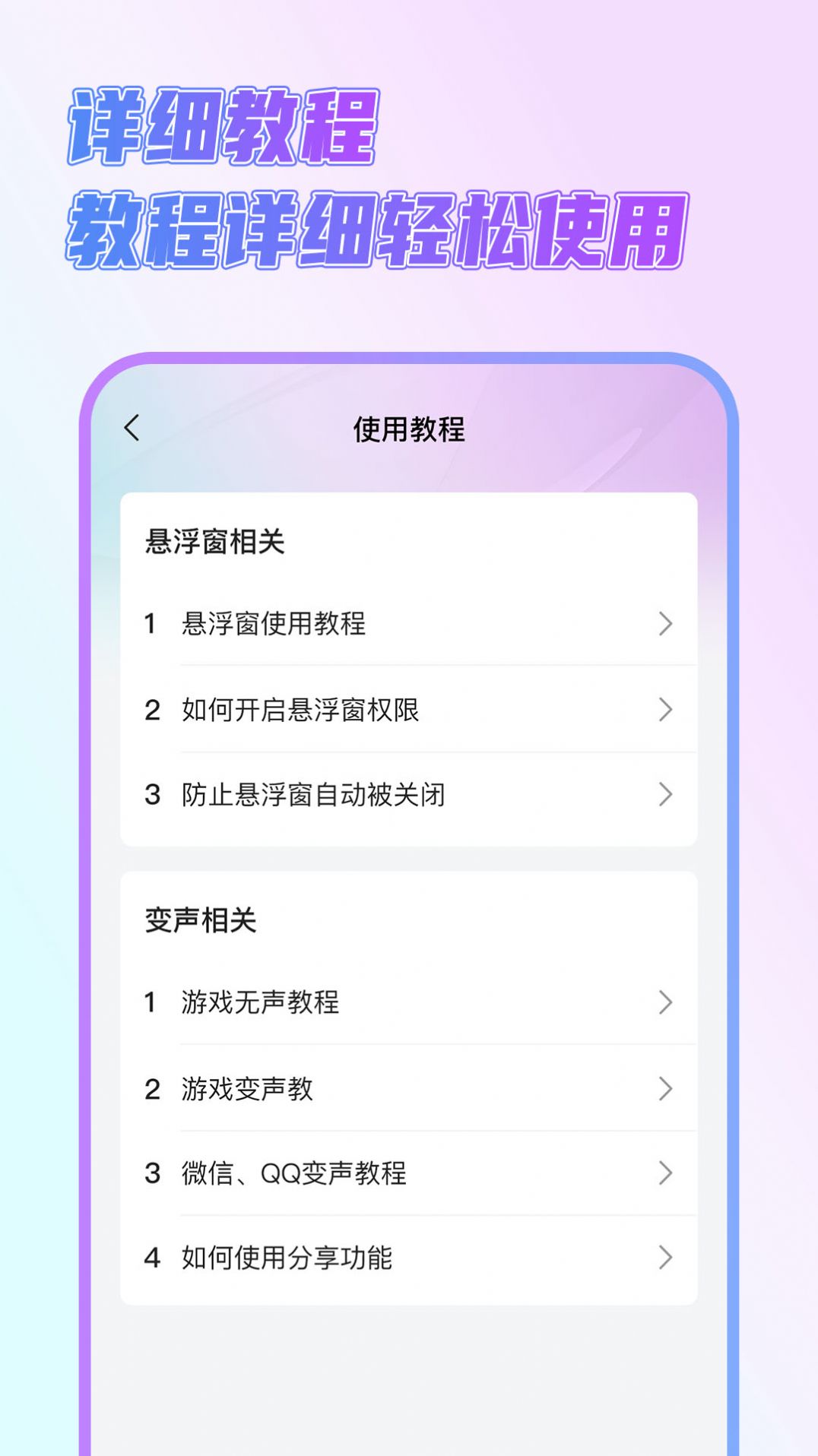 一顺语音变声器app图2