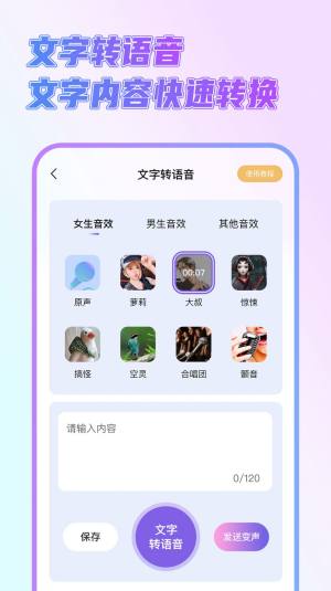 一顺语音变声器app图3