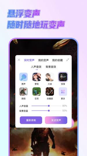 一顺语音变声器app手机版下载图片1