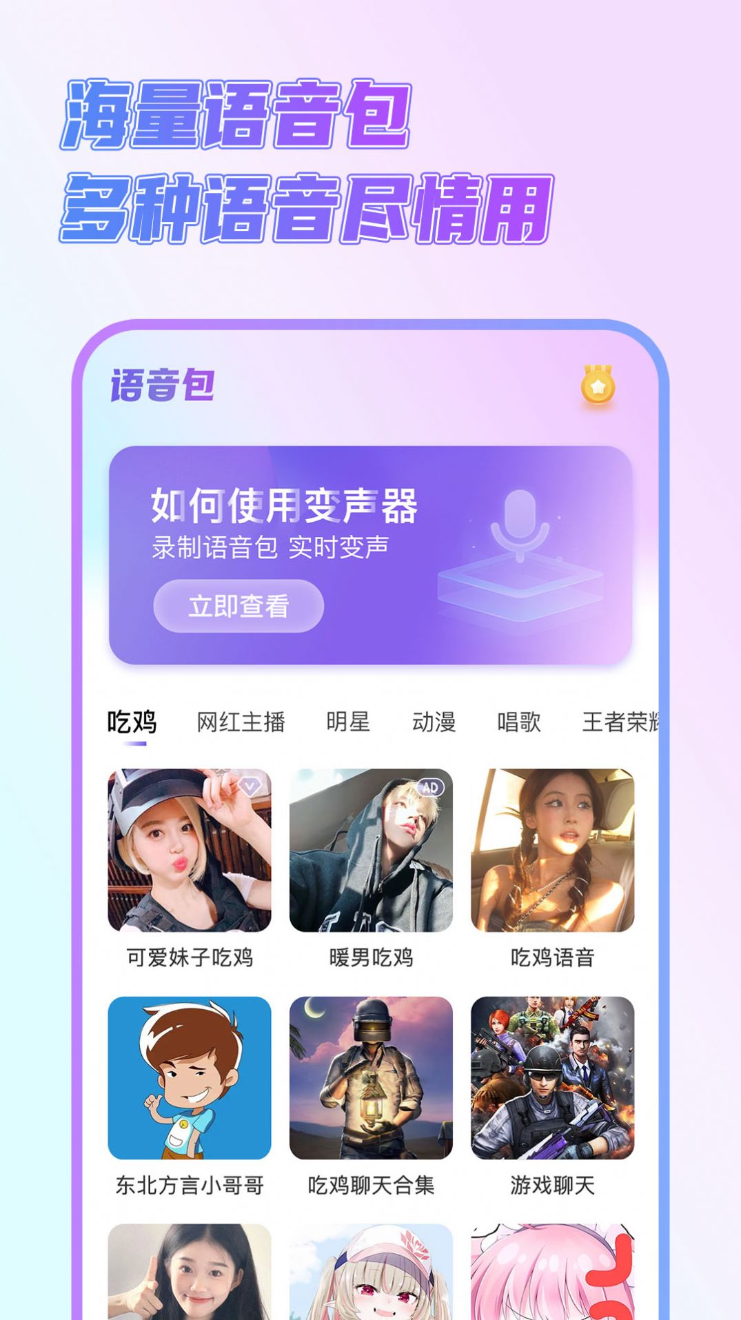 一顺语音变声器app手机版下载图片2