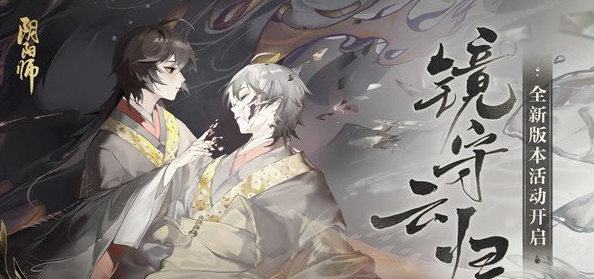阴阳师镜守云归阵容推荐   镜守云归活动奖励攻略[多图]