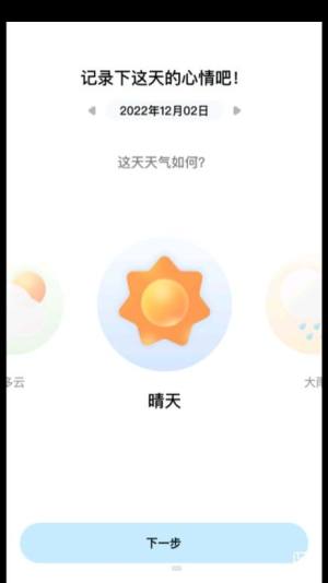 趣日常app图2