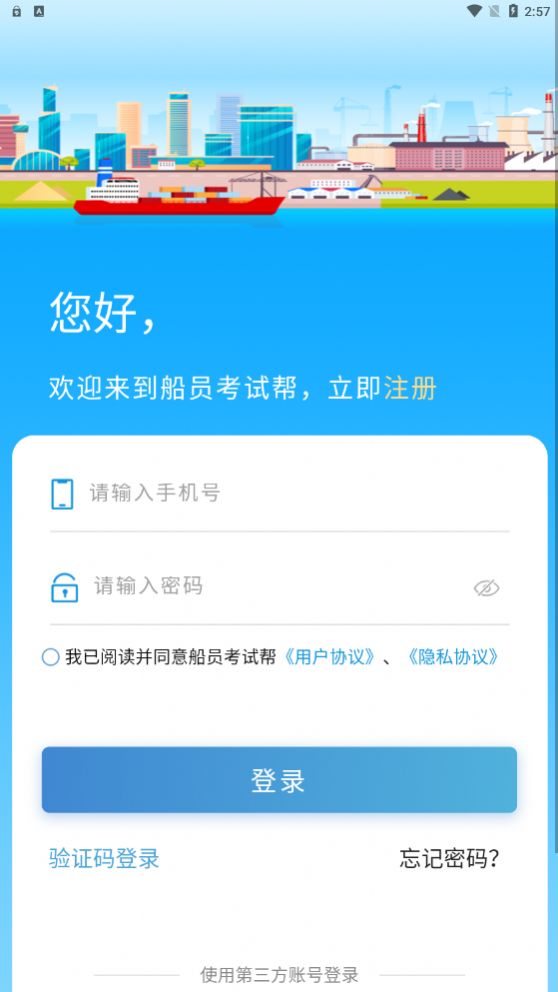 船员考试帮app图3