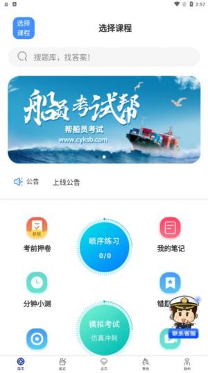 船员考试帮app最新版图片1