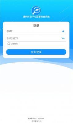 通州环卫app图2