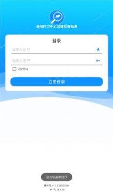 通州环卫app图1