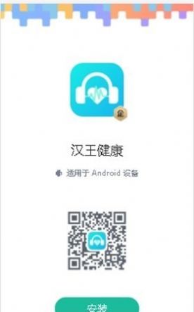 汉王健康APP图2