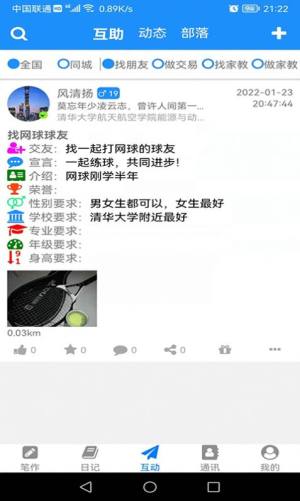 冒号笔记app图1