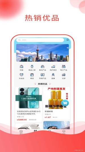 吉乐邦商城app图3