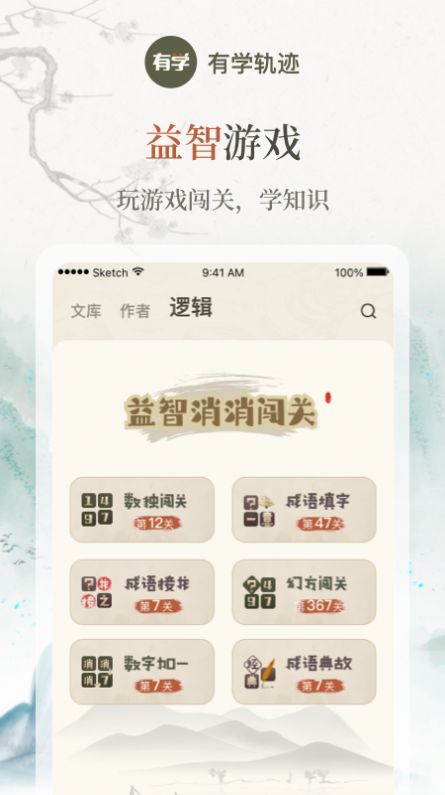 有学轨迹app图1