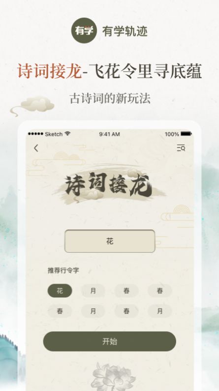 有学轨迹app图3