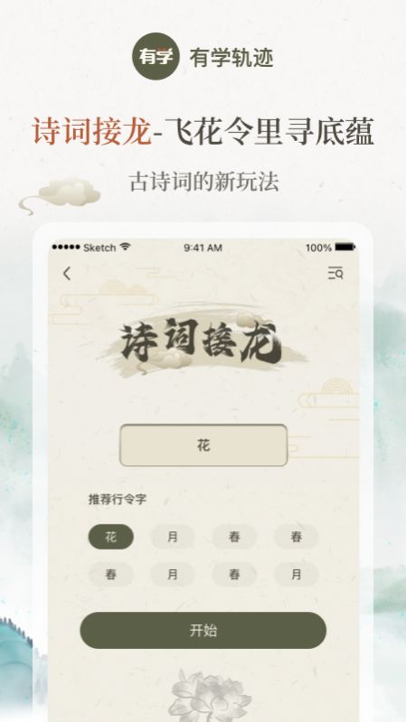 有学轨迹app最新版下载图片4