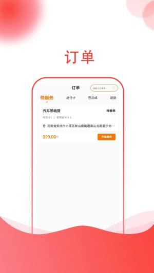 起重帮师傅app图1