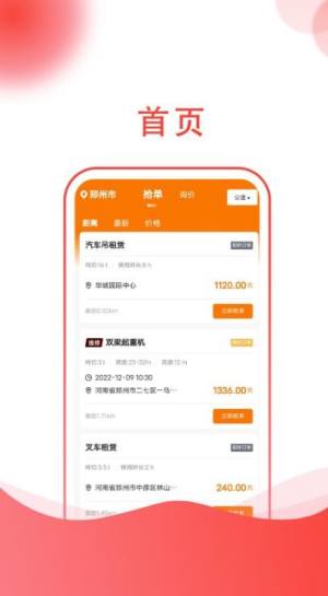 起重帮师傅app图2