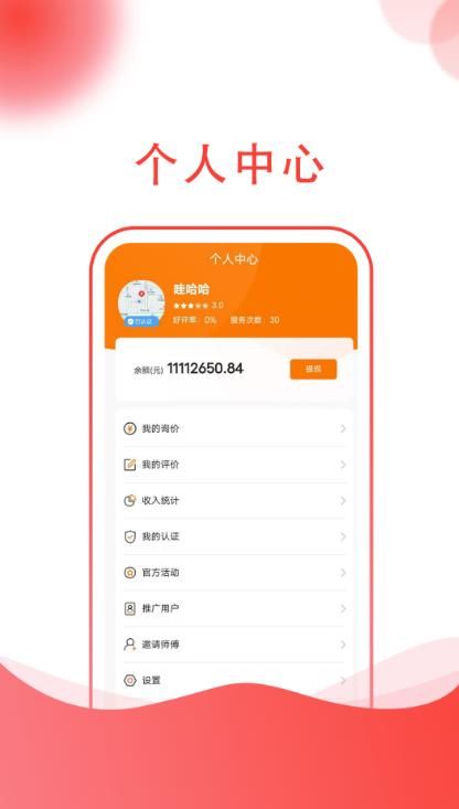 起重帮师傅app图3